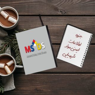 جزوه دانشگاهی درس ﺍﻃﻼﻋﺎﺕ ﺍﻳﻤنی بهداشتی ﻣﻮﺍﺩ ﺷﻴﻤﻴﺎیی