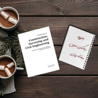 جزوه دانشگاهی دیکشنری عمران و نقشه برداری