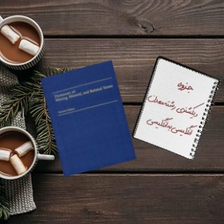 جزوه دانشگاهی دیکشنری رشته معدن انگلیسی به انگلیسی