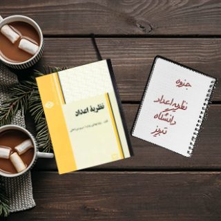 جزوه دانشگاهی درس نظریه اعداد دانشگاه تبریز