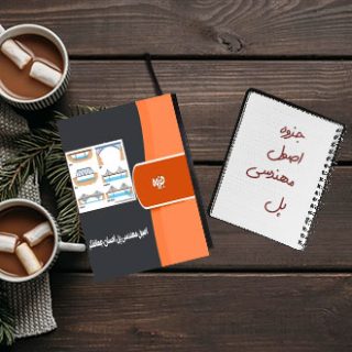 جزوه دانشگاهی اصول مهندسی پل مهندس احسان جهانفکر