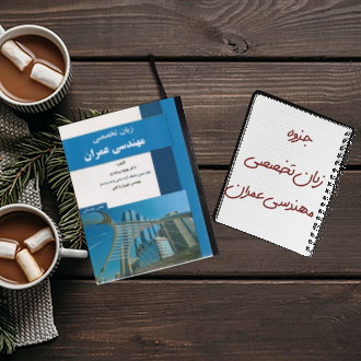 جزوه لغات زبان تخصصی مهندسی عمران