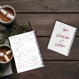 جزوه دانشگاهی درس مواد زیستی سرامیکی دکتر چگینی