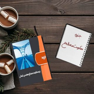 جزوه دانشگاهی درس مقاومت مصالح مهندس شمالی