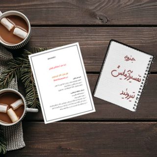 جزوه دانشگاهی درس تفسیر آزمایش تیروئید تست های آزمایشگاهی کلینیکی