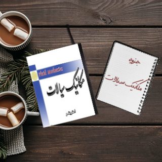 جزوه دانشگاهی خلاصه درس مکانیک سیالات دکتر داریوش باستانی دانشگاه شریف
