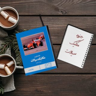 جزوه دانشگاهی درس مکانیک سیالات ROBERT FOX زبان اصلی