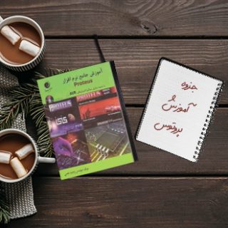 جزوه دانشگاهی خلاصه درس آموزش نرم افزار پروتوس