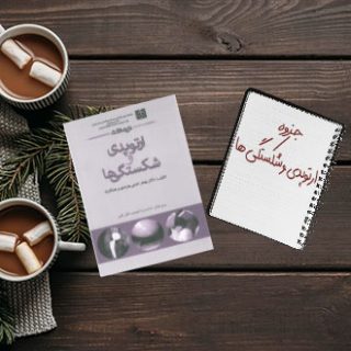جزوه دانشگاهی درسنامه ارتوپدی و شکستگی ها دکتر بهادر اعلمی هرندی