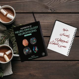 راهنمای تصویربرداری عصبی انکولوژی NEWTON زبان اصلی