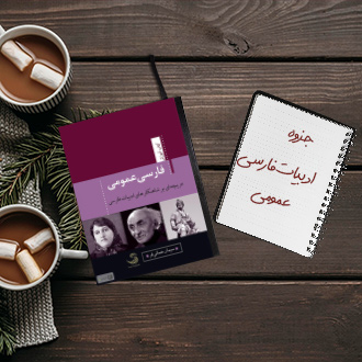 جزوه خلاصه درس ادبیات فارسی دکتر طاهری