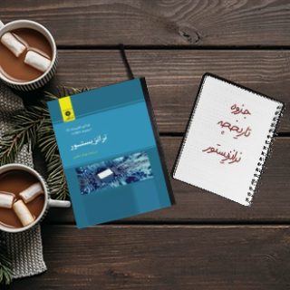 جزوه تاریخچه ترانزیستور