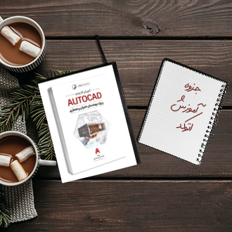 جزوه آموزش دستورات اتوکد