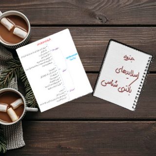 جزوه اسلاید های باکتری شناسی دکتر حسن زاده علوم پزشکی ارومیه