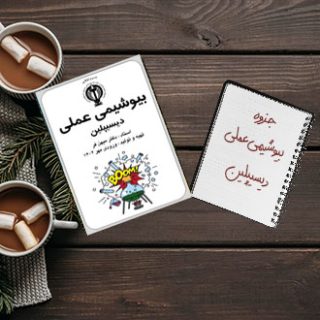 جزوه دانشگاهی بیوشیمی عملی دیسیپلین دکتر میهن فر علوم پزشکی ارومیه