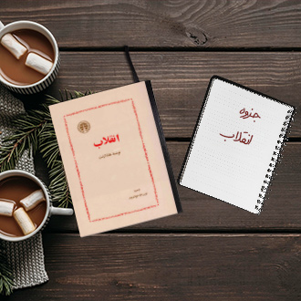 جزوه دانشگاهی خلاصه درس انقلاب استاد خالدی
