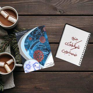 جزوه دانشگاهی فارماکولوژی ضد میکروبی علوم پزشکی تبریز