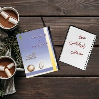 جزوه دانشگاهی بلور شناسی مقدماتی