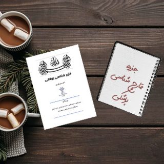جزوه دانشگاهی قارچ شناسی پزشکی استاد تقی پور علوم پزشکی شهر کرد