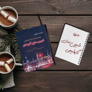 جزوه شیرین سازی گاز طبیعی