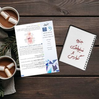 جزوه دانشگاهی فیزیولوژی گوارش دانشگاه علوم پزشکی تهران دکتر نبوی زاده