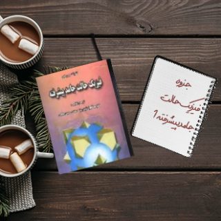 جزوه خلاصه درس فیزیک حالت جامد پیشرفته یک