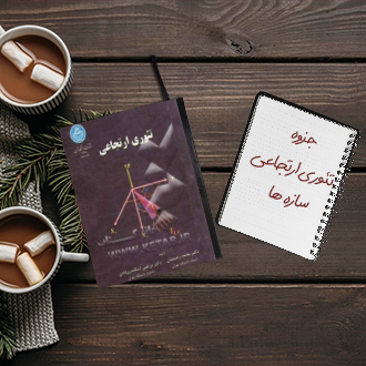 جزوه تئوری ارتجاعی سازه ها دانشگاه تهران