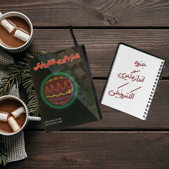 جزوه خلاصه درس اندازه گیری الکترونیکی استاد باغبانی