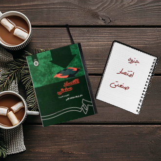 جزوه خلاصه درس اقتصاد صنعتی دانشگاه پیام نور