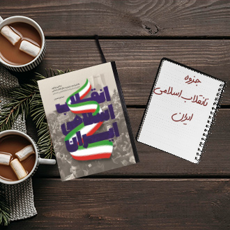 جزوه درس انقلاب اسلامی ایران استاد رضاپور