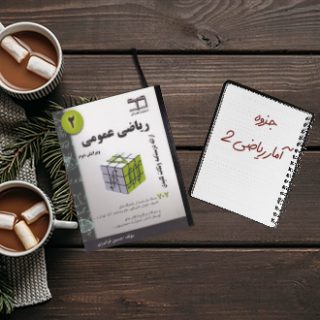 جزوه آمار ریاضی دو استاد اصیلی