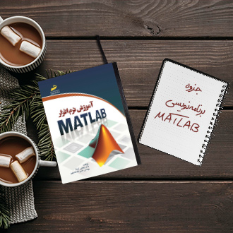 جزوه برنامه نویسی و آموزش نصب متلب MATLAB استاد عصار