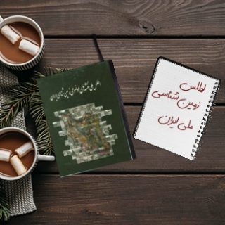 جزوه اطلس زمین شناسی ملی ایران