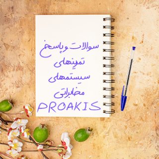 حل تمرین مهندسی سیستمهای مخابراتی Proakis زبان اصلی