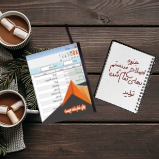 جزوه پروژه اصلاح سیستم محاسبه بهای تمام شده تولید دکتر عرب مازار