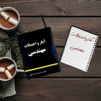 آمار و احتمالات مهندسی دکتر نعمت الهی دانشگاه علامه طباطبایی