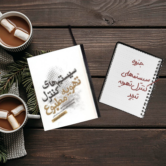 جزوه خلاصه درس سیستمهای کنترل تهویه و تبرید