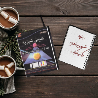 جزوه خلاصه شیمی تجزیه دکتر ملکزاده