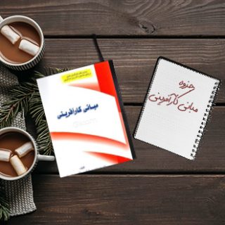 جزوه مبانی کار آفرینی چگونگی فعالیت تجاری