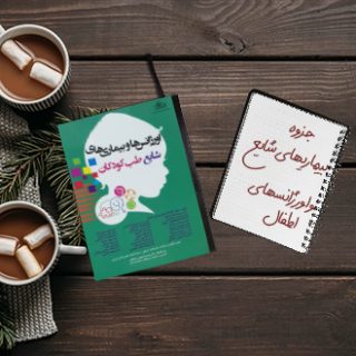 جزوه نکات کاربردی بیماریهای شایع و اورژانسهای اطفال دکتر زارع