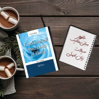 کتاب مرجع مبانی مکانیک سیالات Currie زبان اصلی