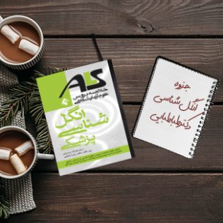 جزوه انگل شناسی دکتر طباطبایی دانشگاه علوم پزشکی ایران