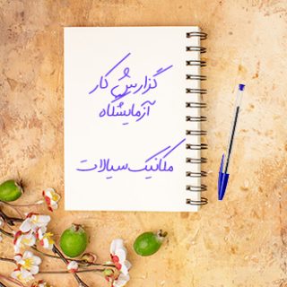 گزارش کار کامل آزمایشگاه مکانیک سیالات