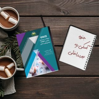 جزوه آسکی ریه بورد داخلی دکتر حسین کاظمی زاده