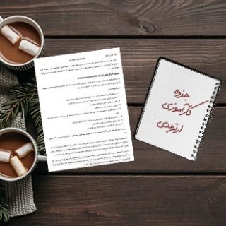 جزوه دانشگاهی کارآموزی اورتوپدی علوم پزشکی شهر کرد