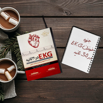 جزوه راهی برای خواندن EKG بصورت عملی و خلاصه در سی ثانیه