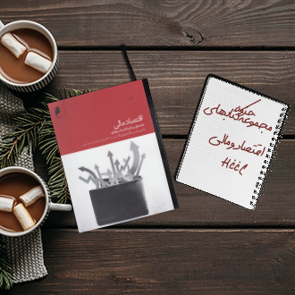 مجموعه کتابهای مرجع رشته اقتصاد و مالی Hiil زبان اصلی