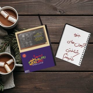 جزوه آزمونهای شناختی دکتر فاطمه صفرزاده مقدم