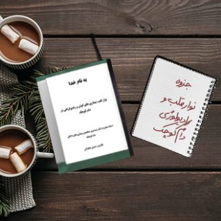 جزوه نوار قلب بیماری های گوش و رادیوگرافی در دام کوچک دکتر شبستری