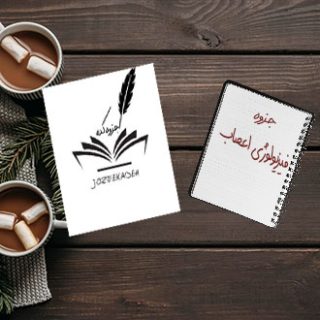 جزوه دانشگاهی فیزیولوژی اعصاب علوم پزشکی دانشگاه تهران